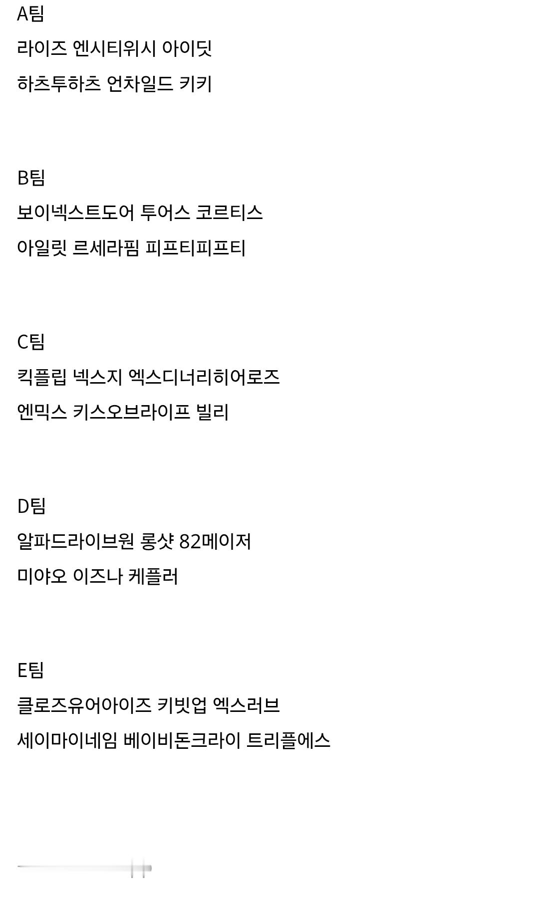 网传的今年偶运分组名单A组: Riize, NCT Wish, idid, He