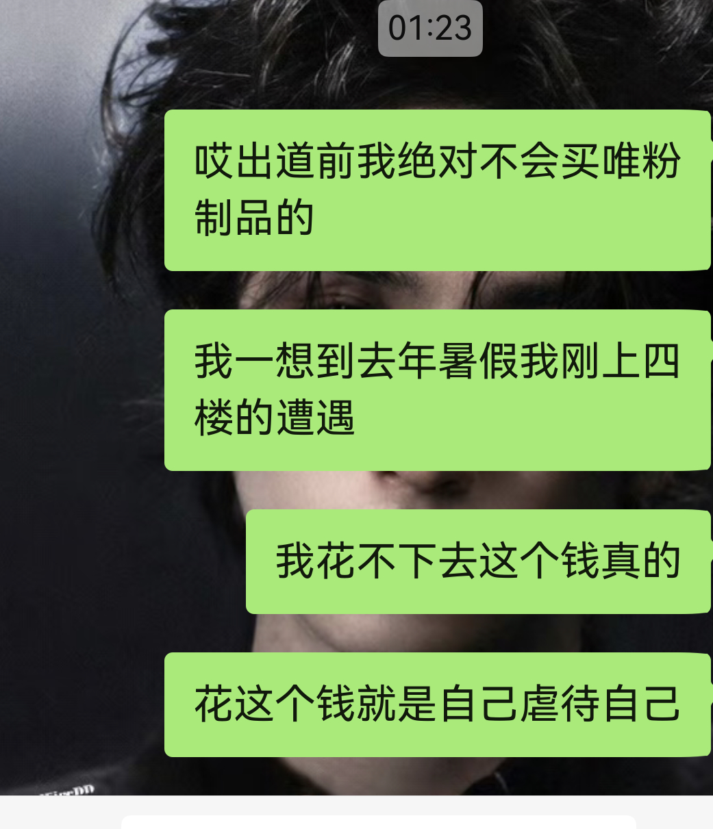 买什么东西都不会买唯粉出的东西，我没有自虐倾向，不想花钱给自己找罪受 ​​​