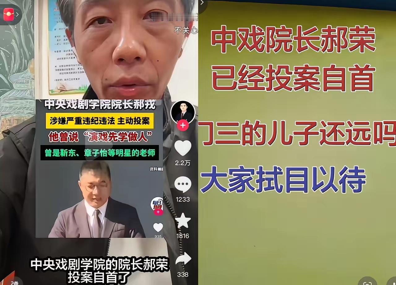 中央戏剧学院院长郝戎投案自首！
这消息炸了！
网友扒出今年有考生入学中戏的相关操