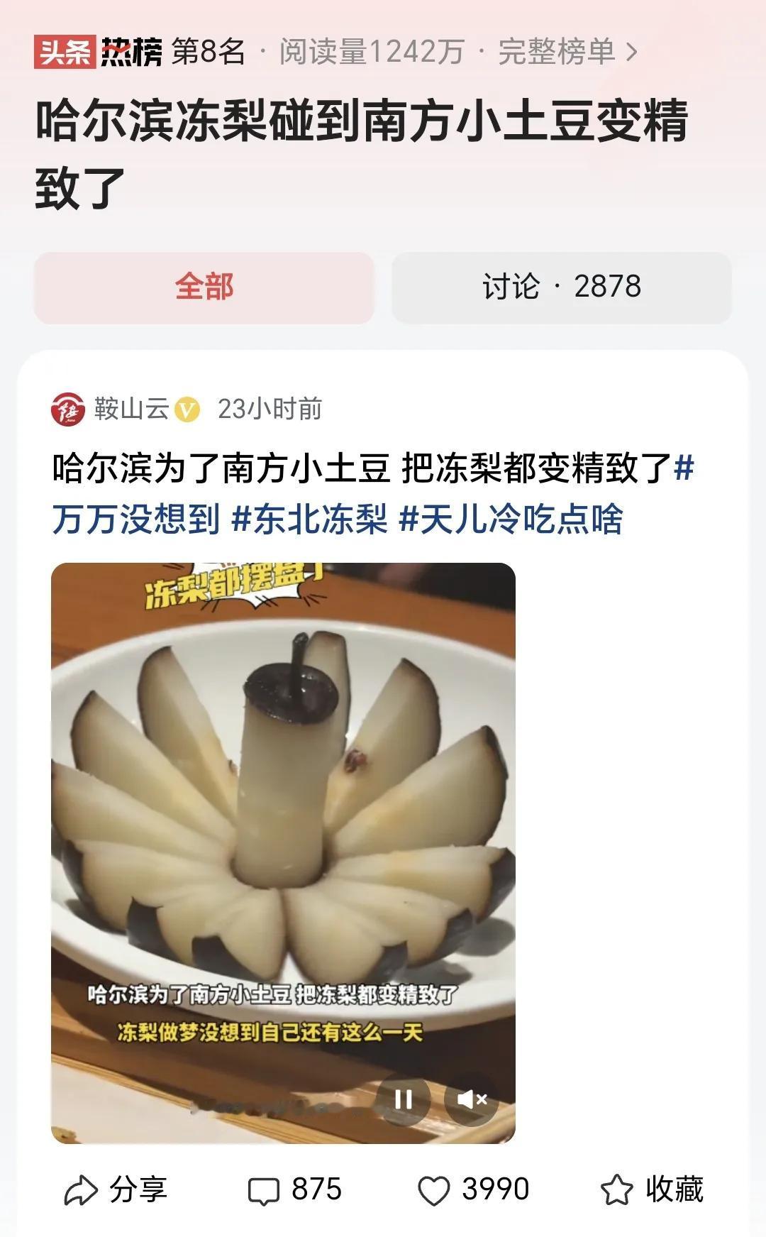 #哈尔滨冻梨碰到南方小土豆变精致了#  哈尔滨现在成了全国最热门的旅游目的地之一