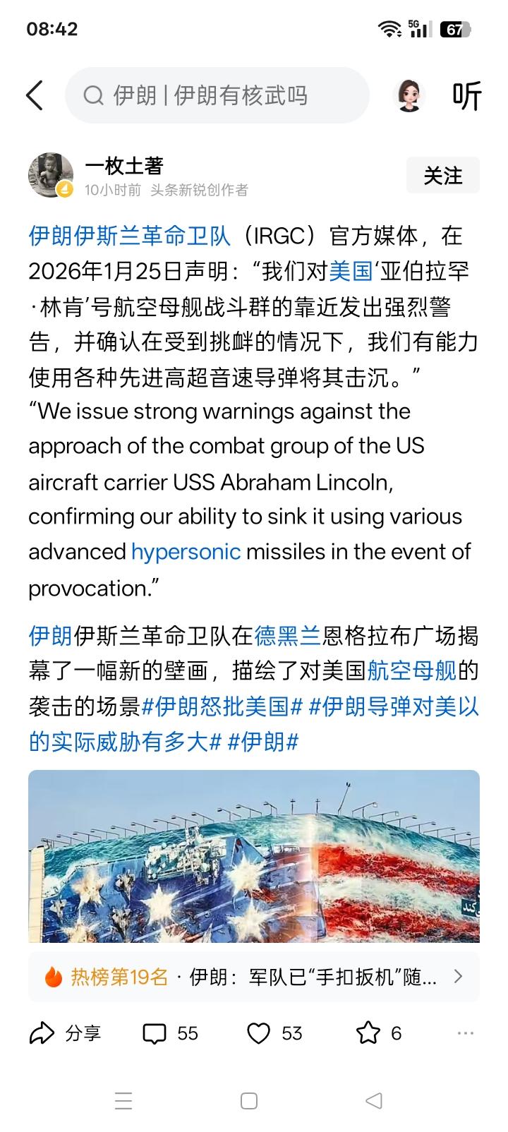 伊朗厉害？
美国航空母舰逐渐逼近伊朗，终于让伊朗的最重要的武装力量坐卧不安了，开