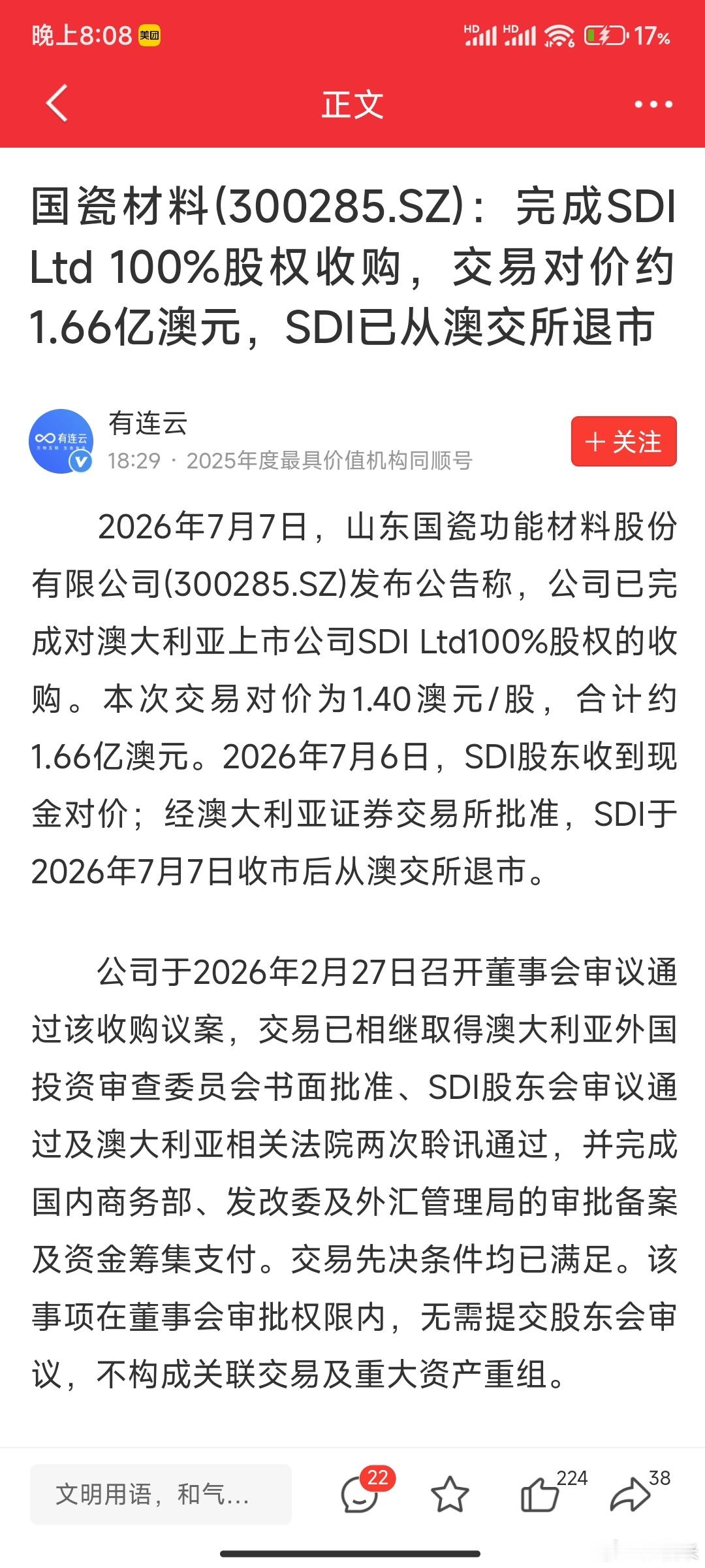 国瓷材料是不是又要拍断大腿了，今天还减了一大半的仓位！ 