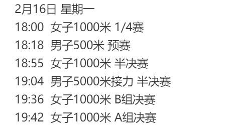 今天除夕，短道时间也很合适，都不用熬夜了 