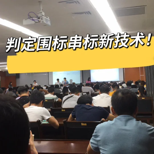 ⚠️判定围标的新技术来了：资金穿透，一查就清