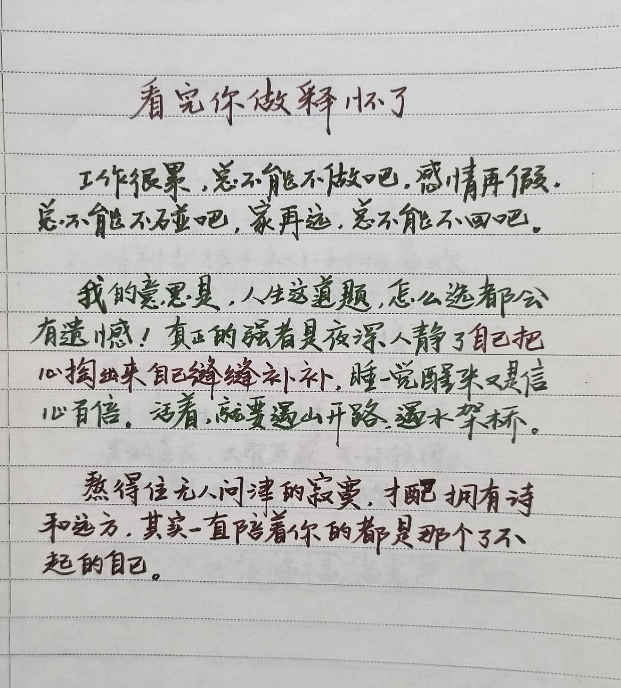 手写 每天学习一点点 每日分享 写字是一种生活 治愈系笑容