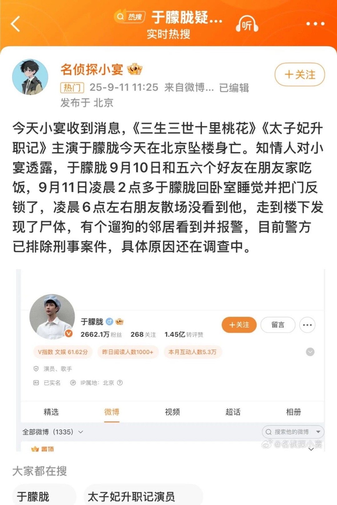 有两个艺人发文了……物业确认有人坠楼不确定是明星 ​​​