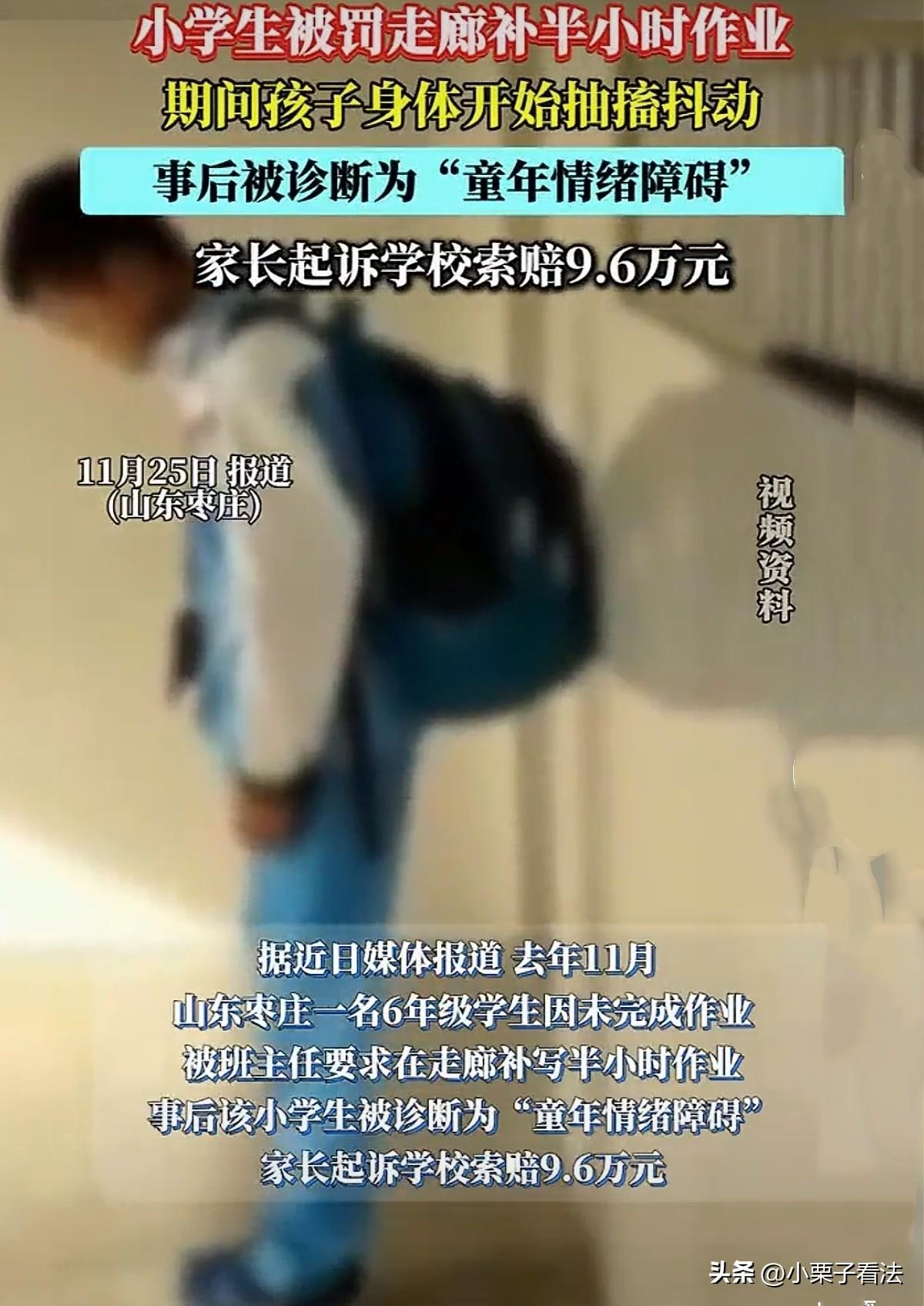 山东枣庄，6年级小学生未完成作业，老师让六七名学生到走廊补作业，半个小时后陆续回