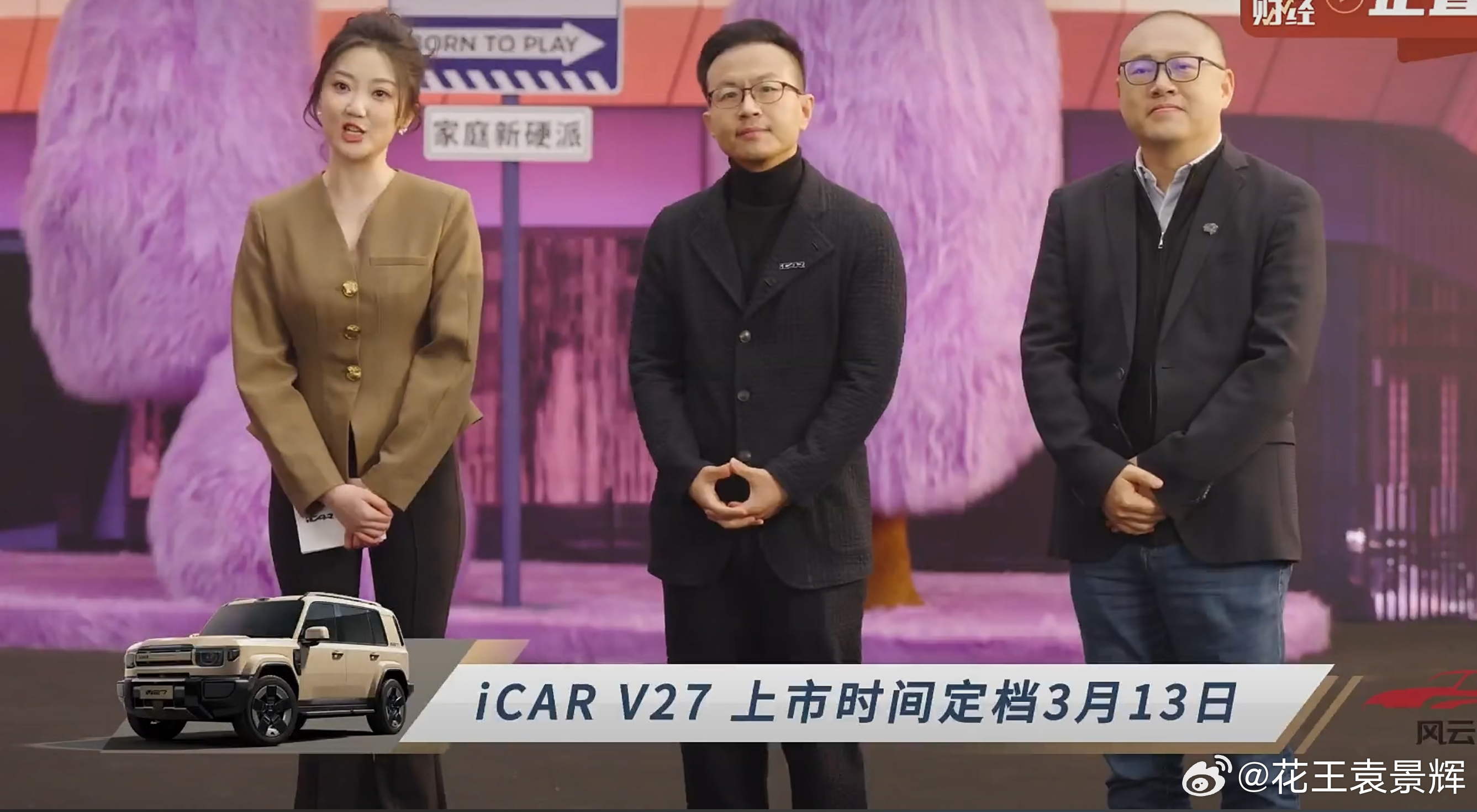 要来了！iCAR V27将于3月13日正式上市！现在已开启盲订，用户下订2000