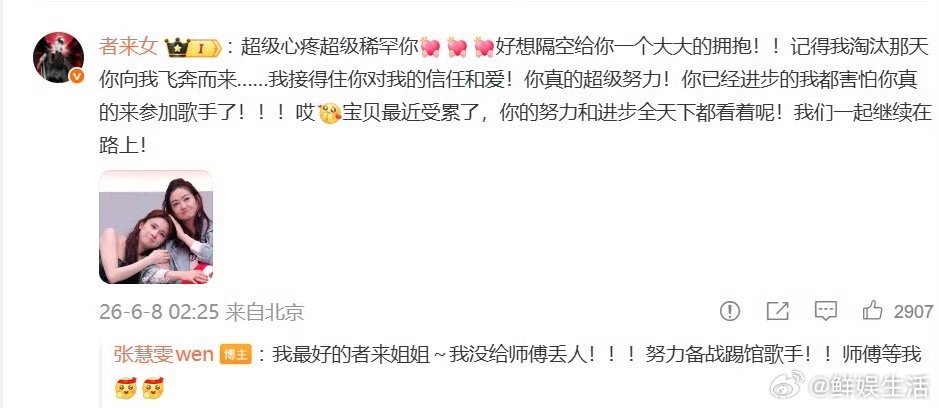 谁能不被者来女打动，全程为张慧雯发声、惦记代斯，温柔又有力量的姐姐者来女力挺张慧