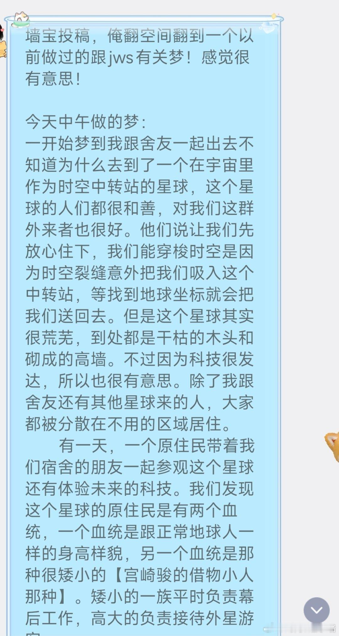 剑网3剑网3趣事投稿，俺翻空间翻到一个以前做过的跟jws有关梦！感觉很有意思！今