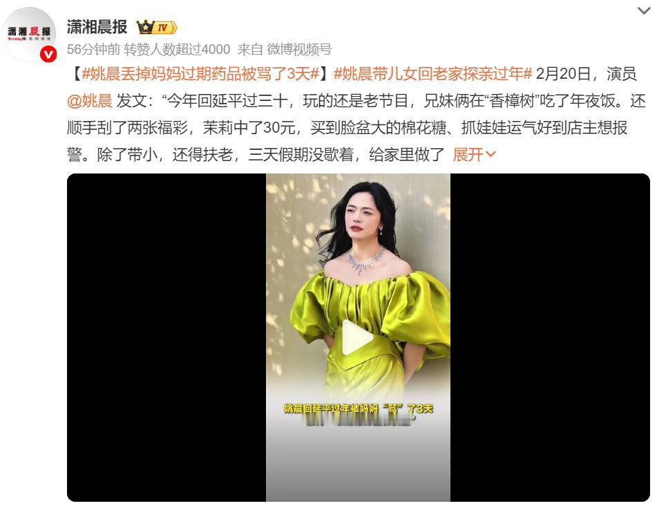 演员姚晨昨天发微博说，自己扔掉老妈过期药品和食品被她连骂三天的事，今天登上了热搜