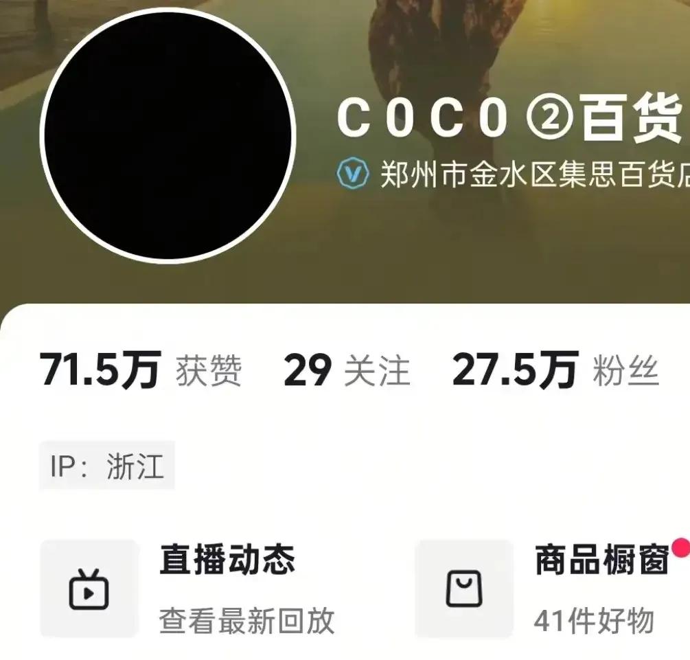 coco对谢贤的去世应该是很伤心的，自己是直播卖货的，如今社交平台上的头像变黑了