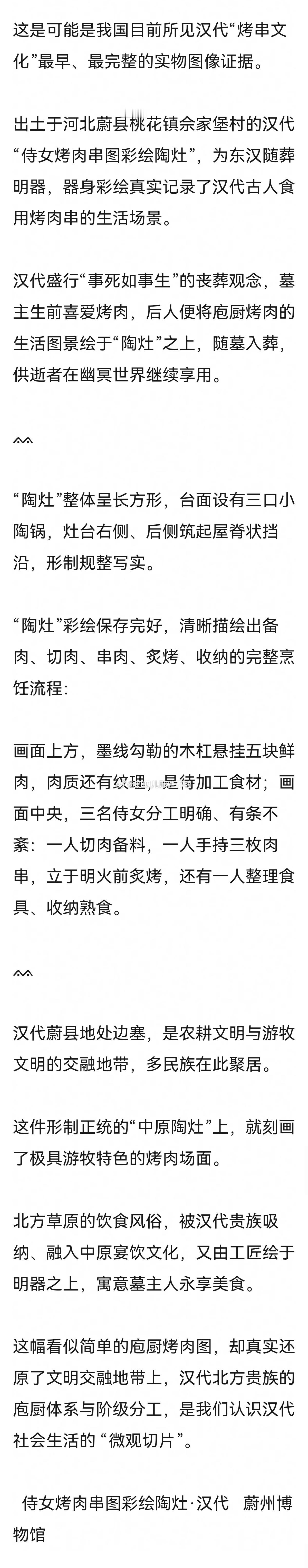 我国目前发现“最早”的“烤肉串”图像～