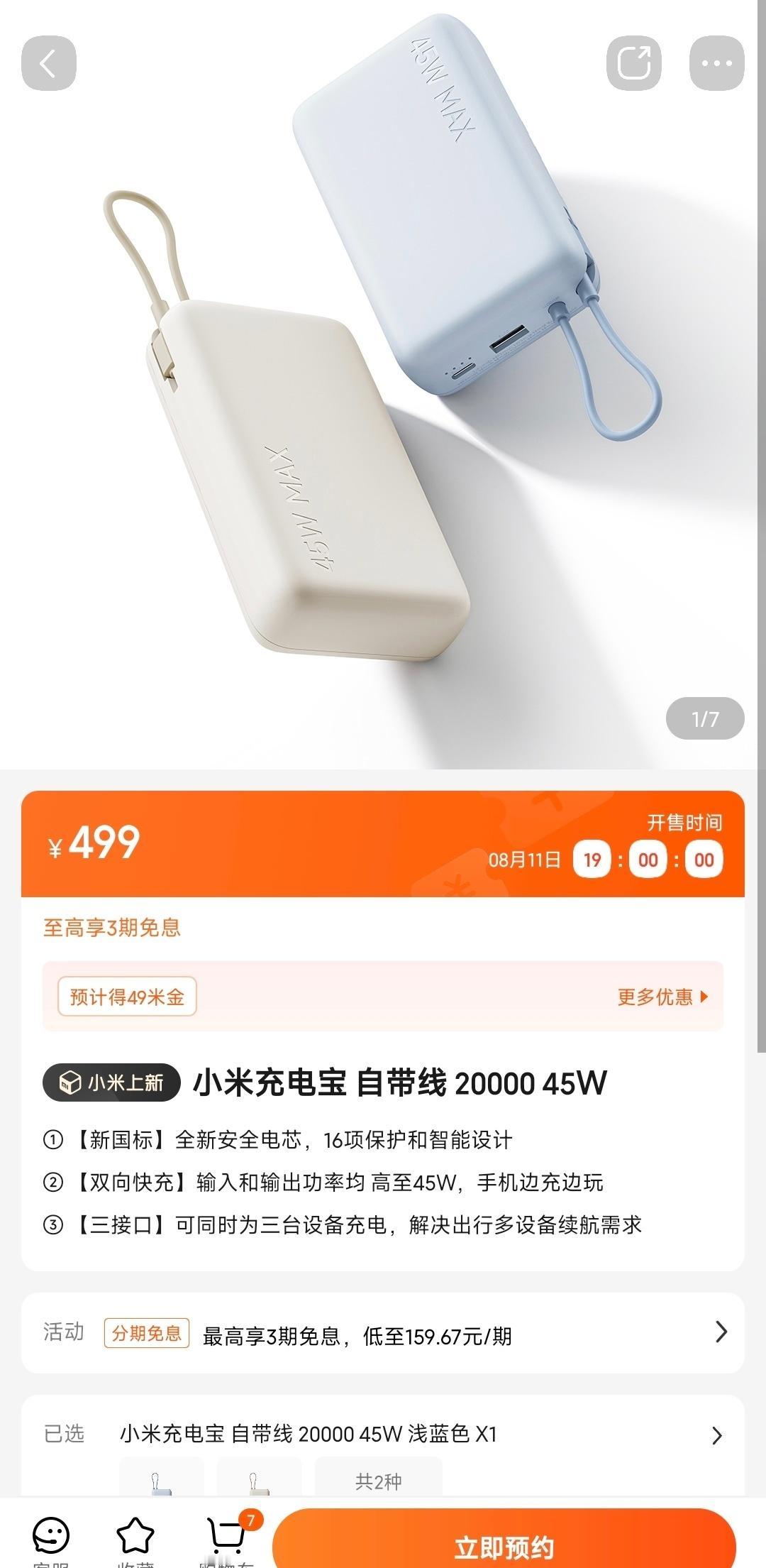 好家伙，小米刚上了两款新国标充电宝

但499-599的价格，新国标这么贵吗
