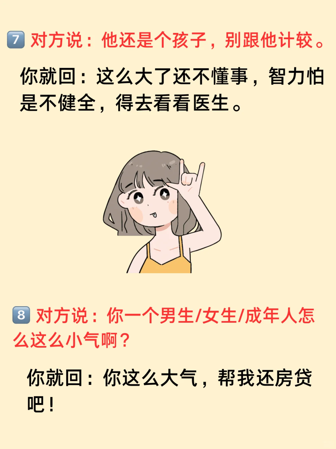 对方道德绑架你，就这么高情商回复他❗️