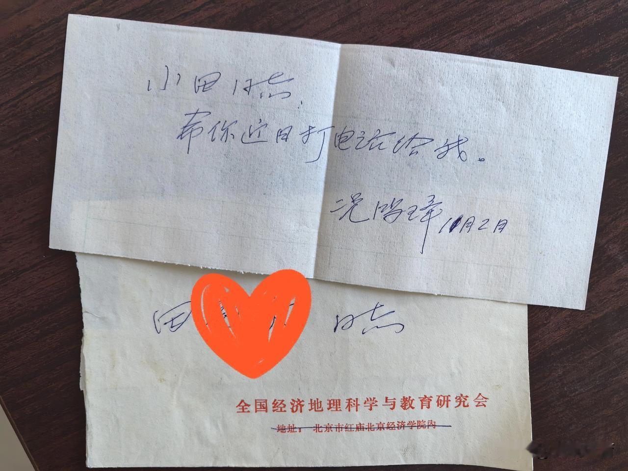 导师留的字条。那时没有手机，更没有微信。