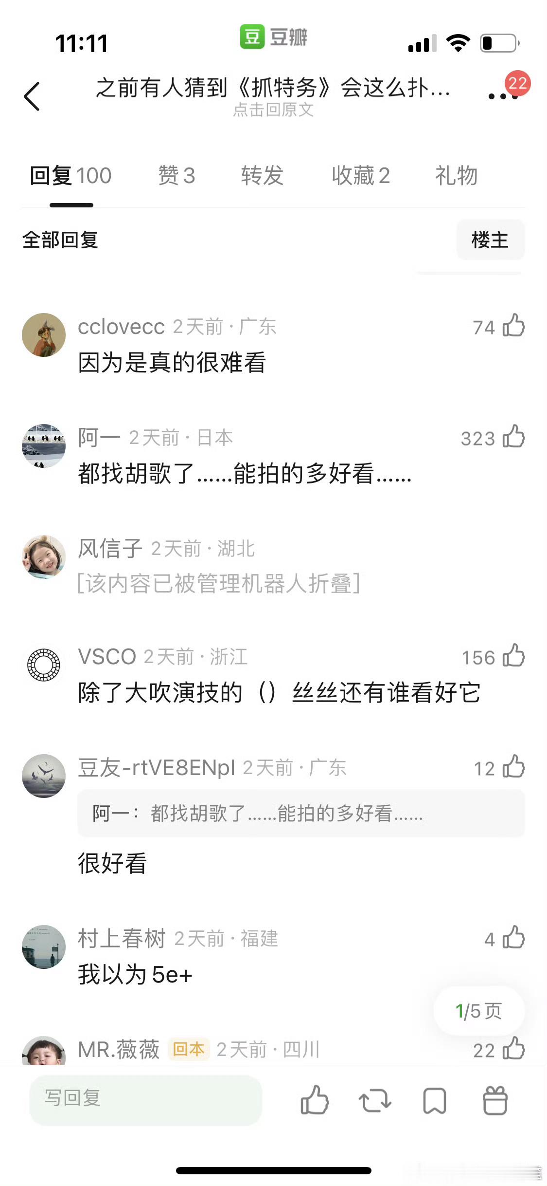 冯小刚过时了，胡歌过气了，雷佳音电影就没行过…… 