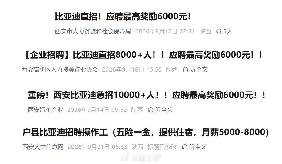 西安比亚迪急招近万工人近期比亚迪在西安多个厂区招工规模超过8000人，应聘最高奖