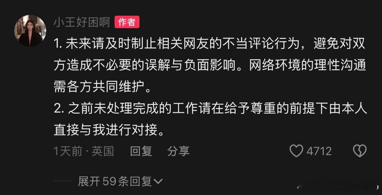 想等一个私下回应，却等来了水军 ​​​