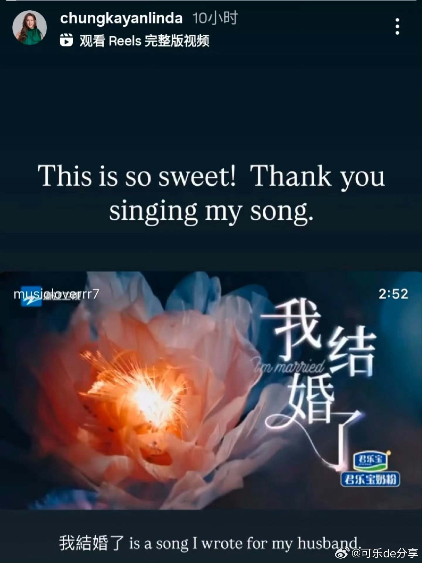 原唱钟嘉欣ins转发了宋亚轩《我结婚了》 ​​​