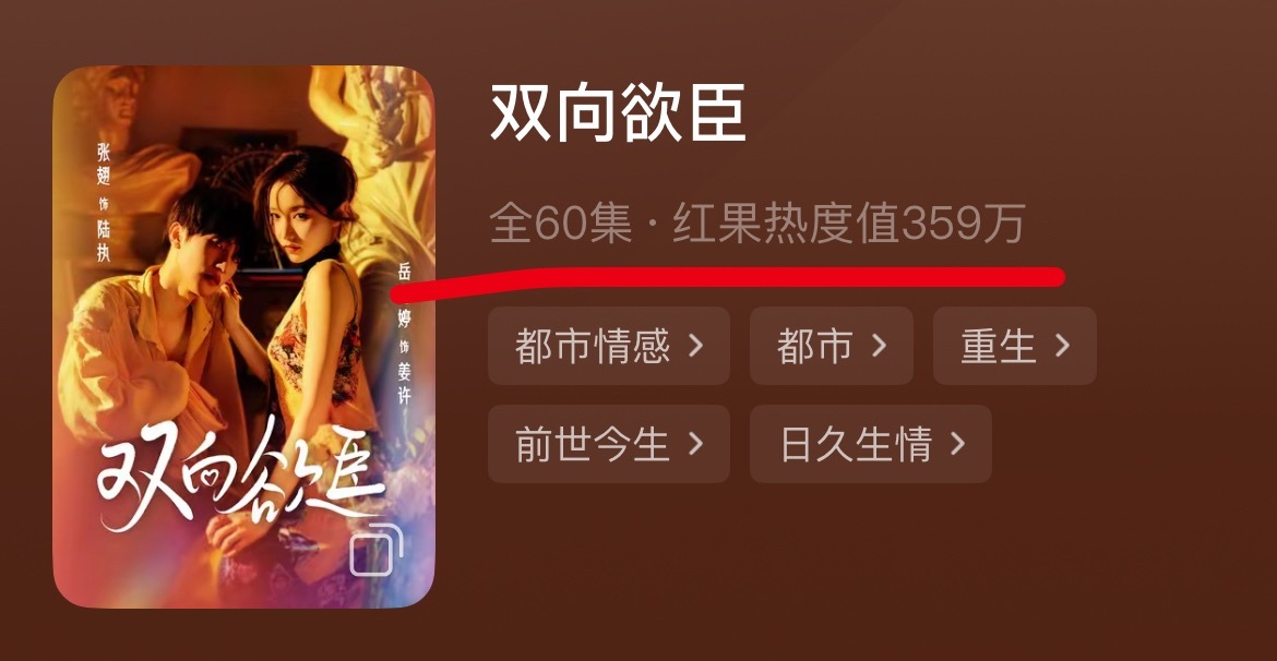 [泪奔]青榕又来永欠了！ 双向欲臣我看完的时候还有60集，就这么一会儿少一集一会