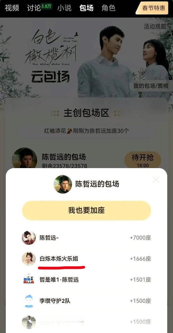 白鹿给陈哲远白色橄榄树云包场➕1666座，好大气的美女！[666]友谊长存～ 