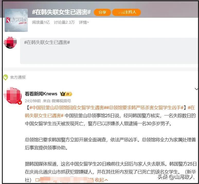 在韩遇害女生凶手身份揭晓：同校中国籍讲师，曾冒充男友报警误导警方。

 
全网痛