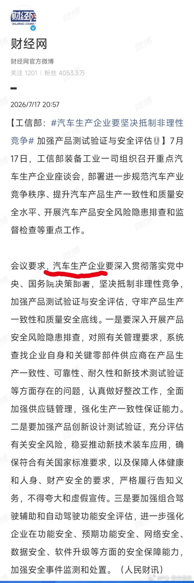 汽车生产企业要坚决抵制非理性竞争谁能回答下【汽车生产企业】要深入贯彻落实党中央、