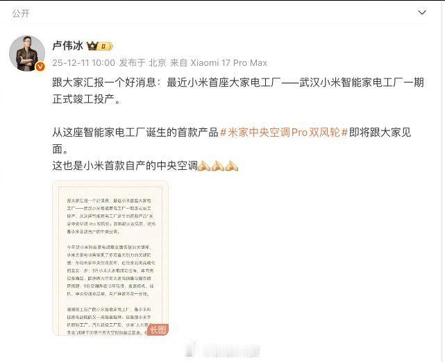 米家中央空调Pro双风轮【小米首款自产中央空调参数公布：最高8匹一拖六】今天，小