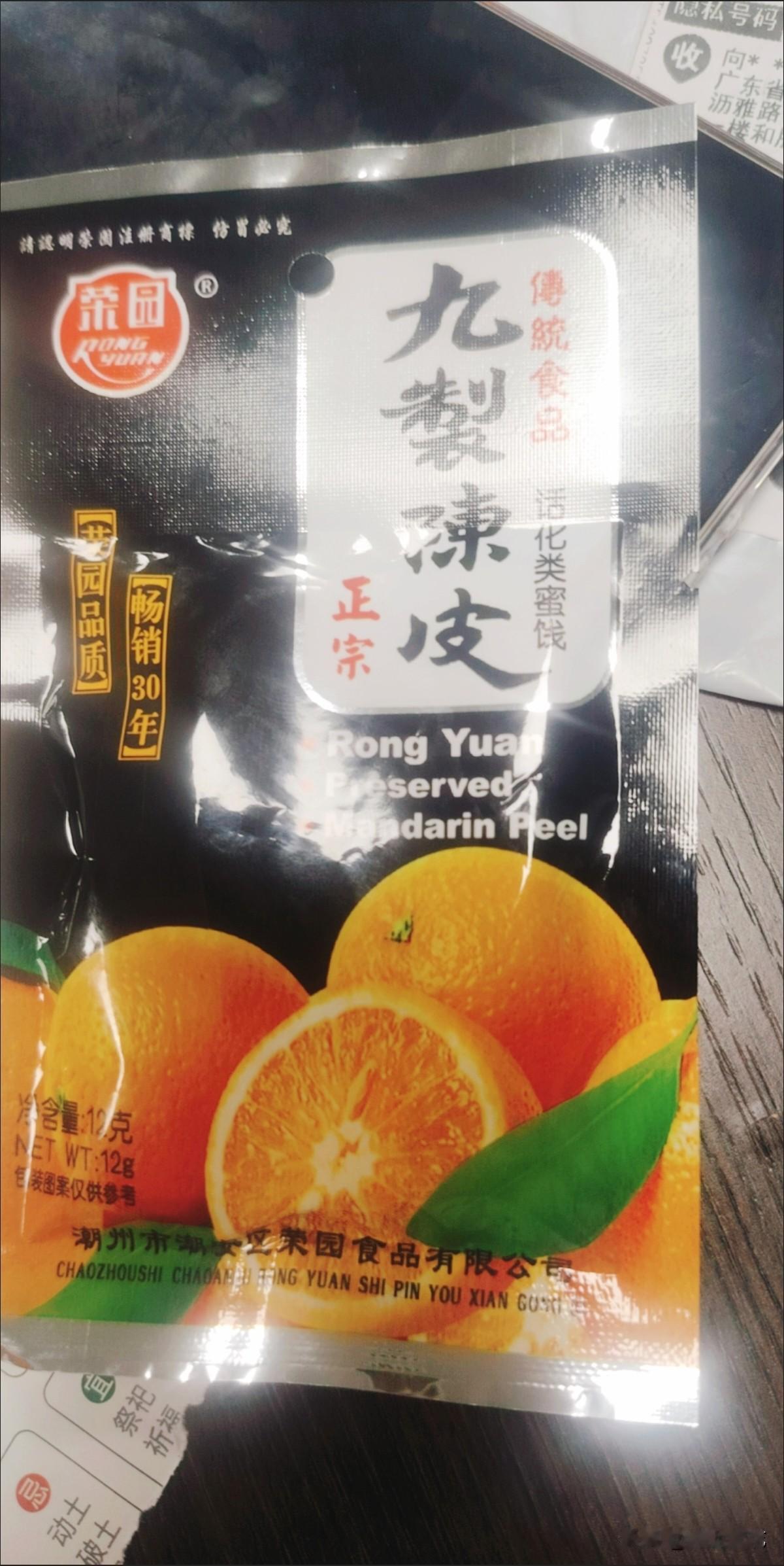 陈皮，小时候记忆中非常奢侈的一种小零食。
记得只有逢年过节的时候，妈妈才会买回来
