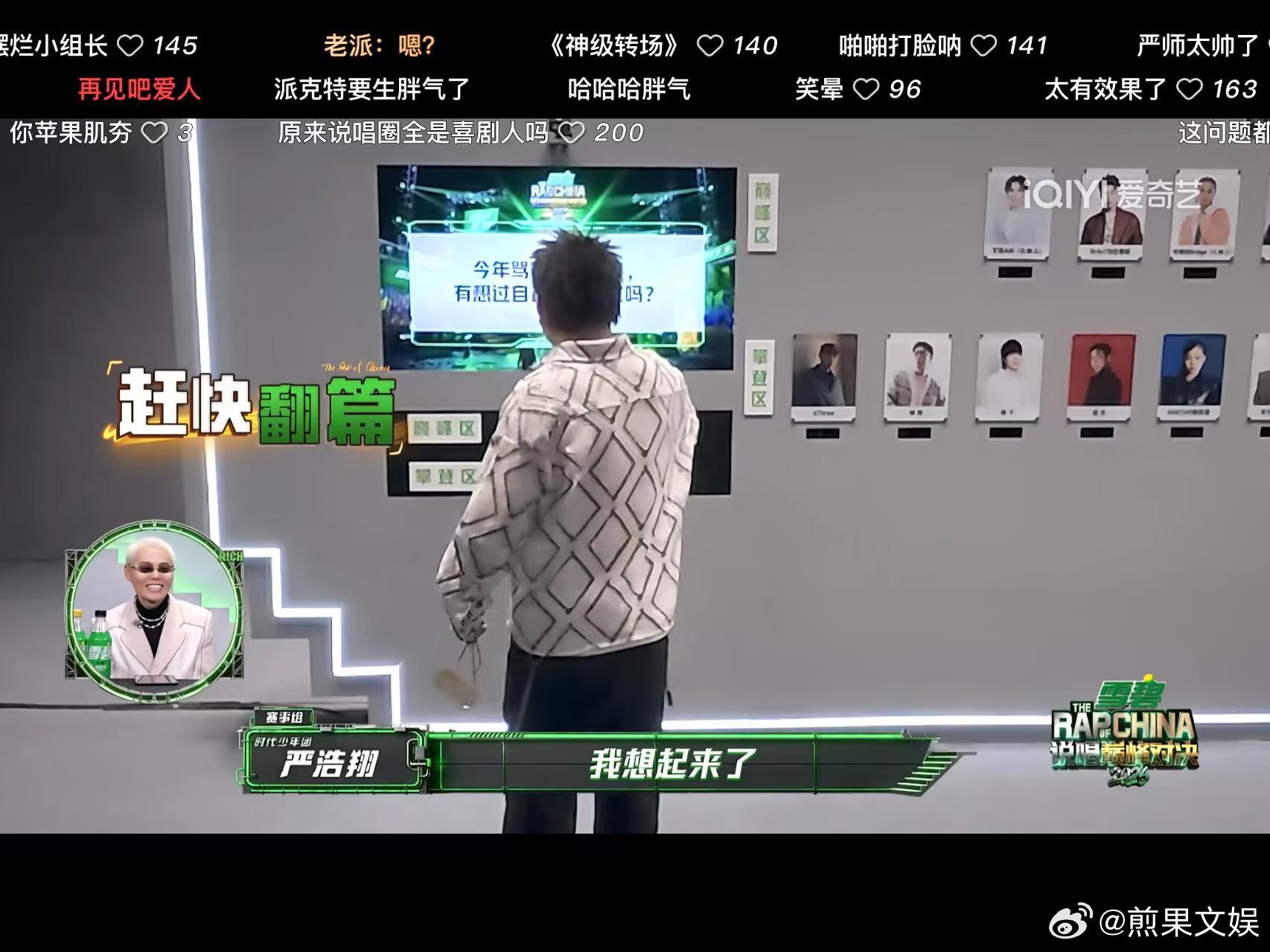 说唱巅峰别名再见rapper说唱巅峰一问都不熟再问都有仇路人观感本届说唱巅峰对决