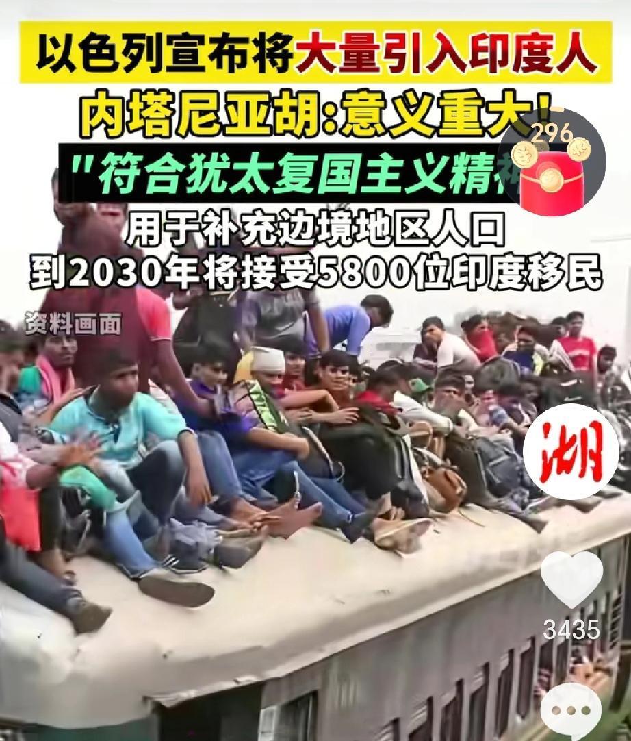 以色列2025年11月
推出的移民及劳工法案，
以色列确实有借印度移民补充兵力的