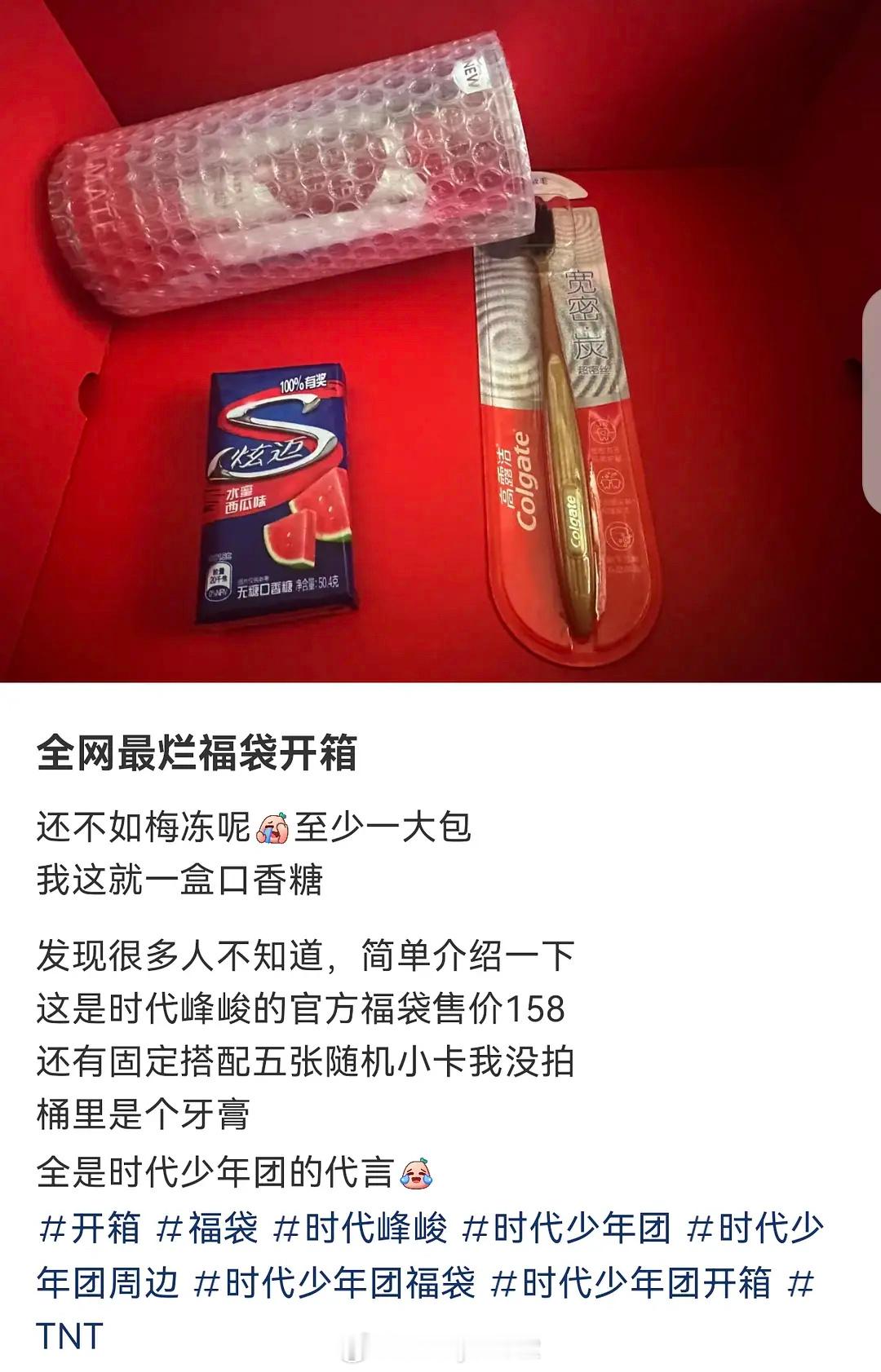 这是时代少年团价值158的福袋，商业奇才还是得看时代峰峻[老师好] 