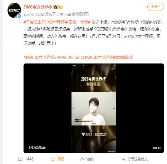王俊凯出任电竞世界杯中国唯一大使 什么？！王俊凯又解锁电竞新身份了！2025电竞