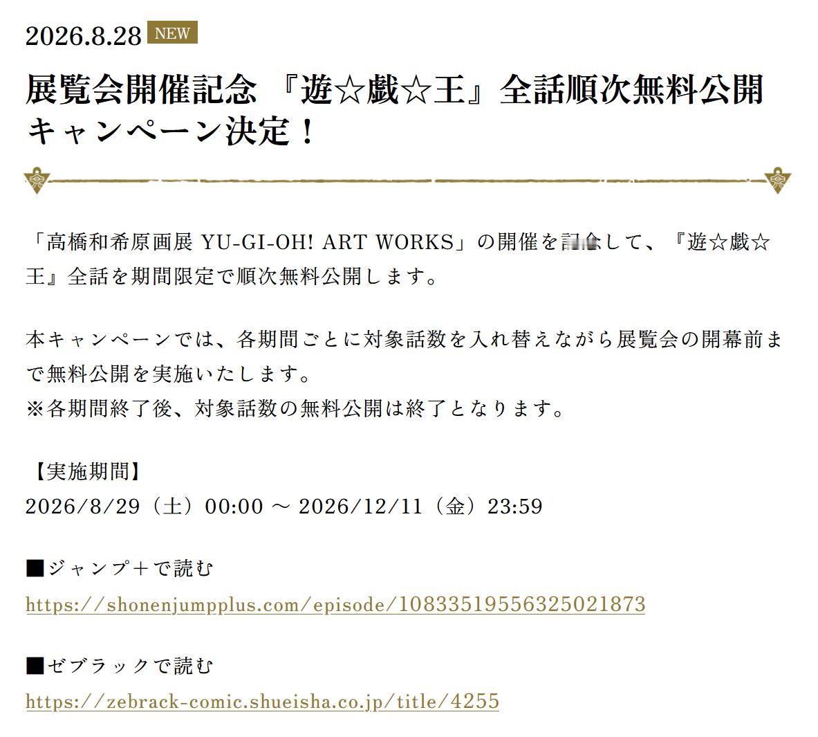 2026年12月12日～2027年2月21日高桥和希原画展 「高桥和希原画展 Y
