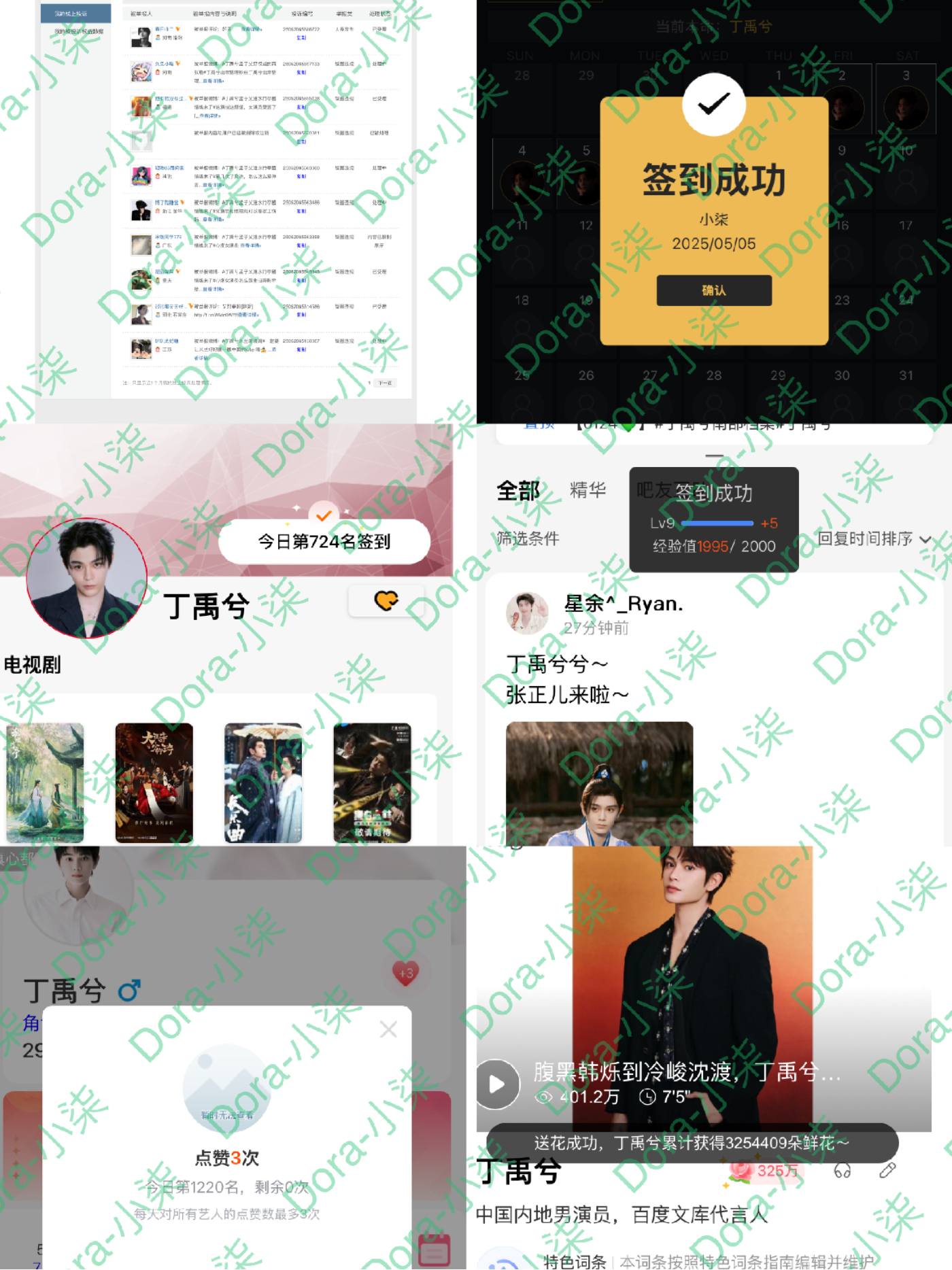 20250505打卡📝丁禹兮[超话] ​  ​​​