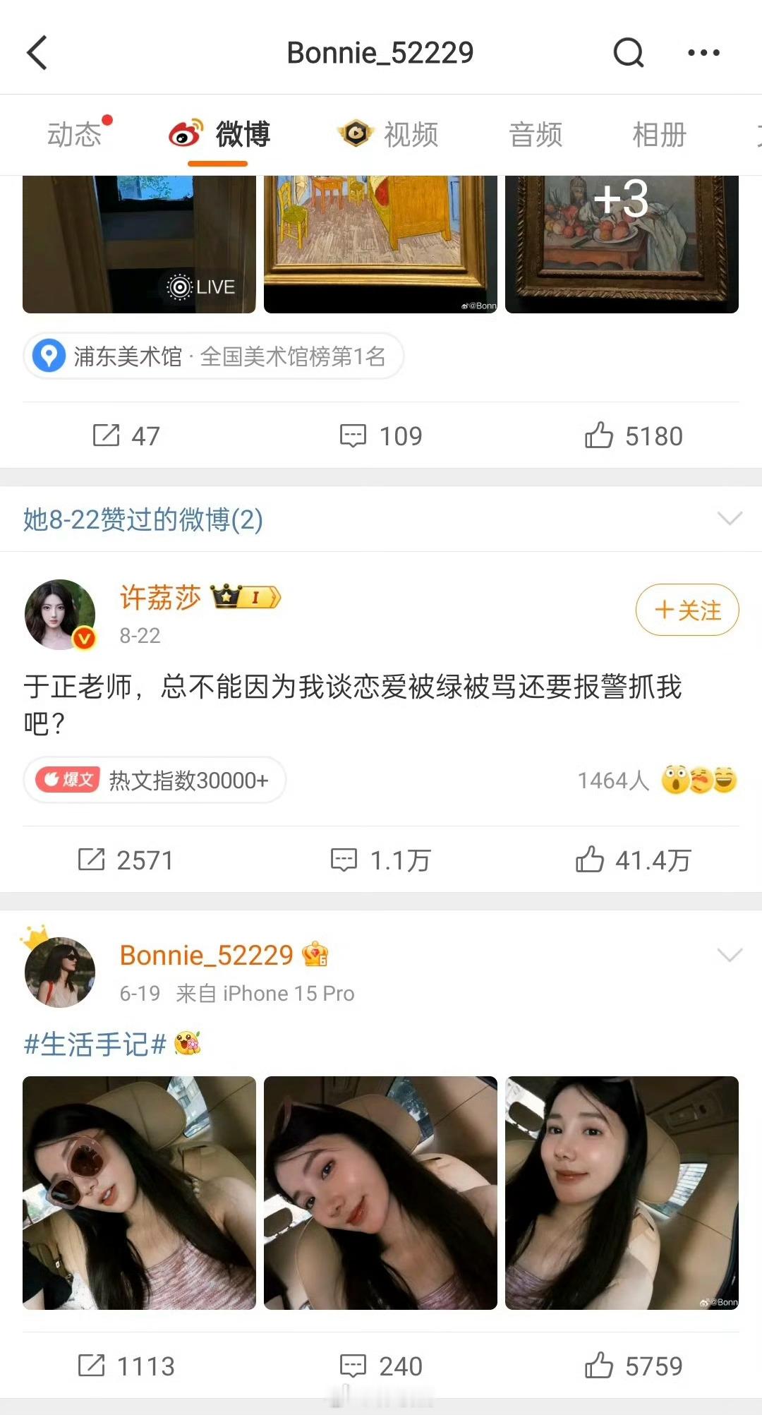 黄景瑜前妻点赞了许荔莎这都分开多久了…也只是个素人吧，想点赞啥不就点扯黄景瑜出来