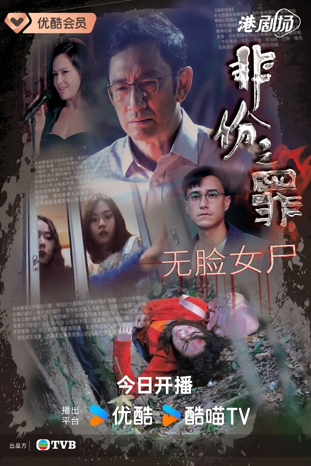 非份之罪  更12集资源 国粤双语（先后取）4K+1080 