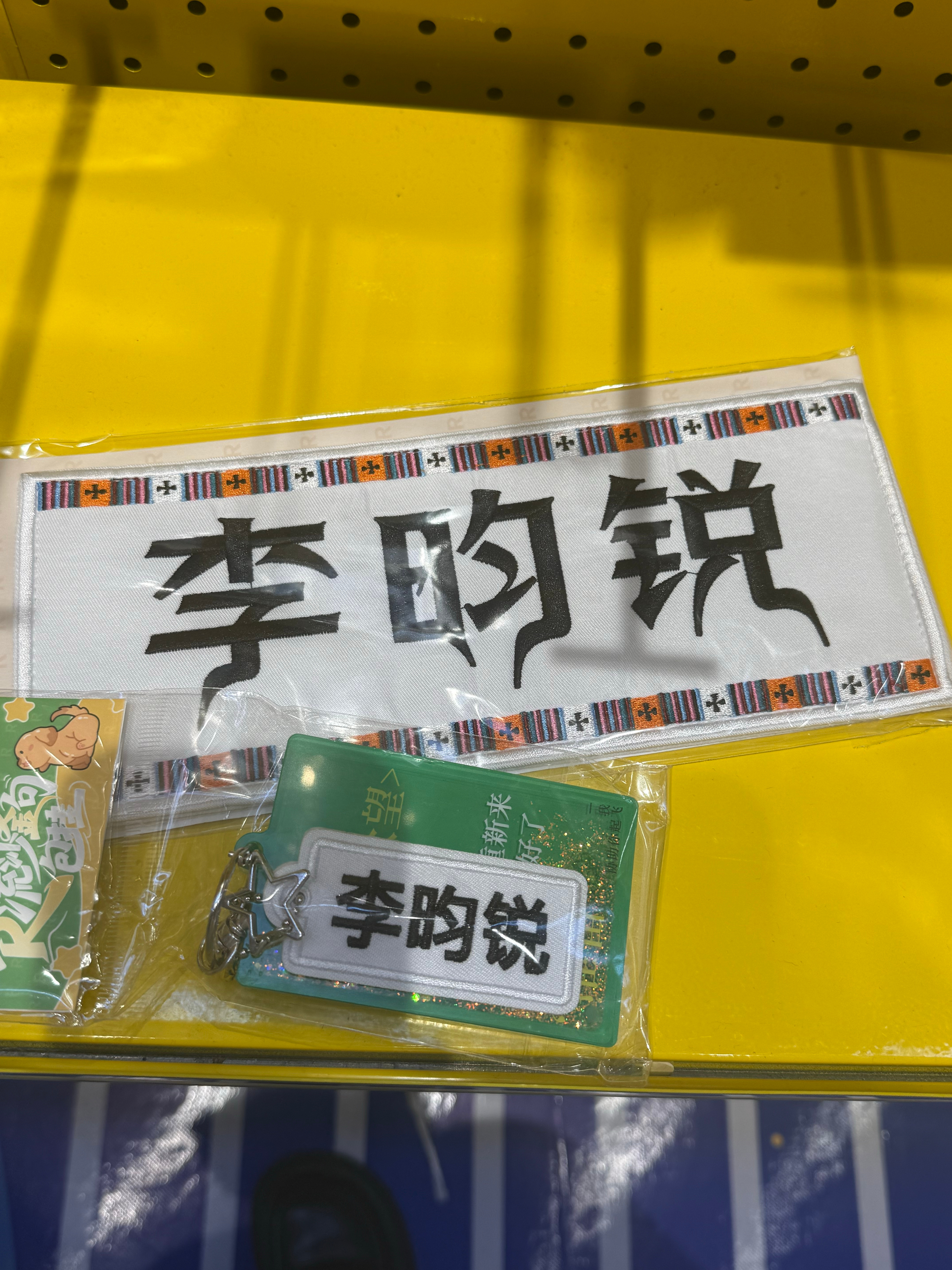 耶耶耶 