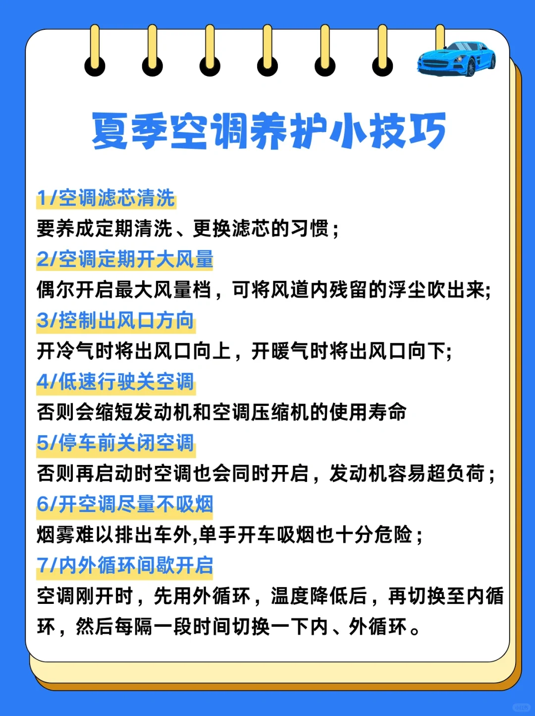 夏季汽车空调使用技巧，有车没车的都应该看