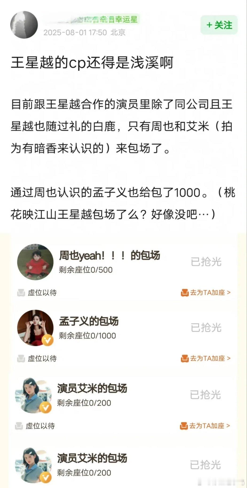 老搭档周也为王星越其新剧《定风波》包场500座，实在是太体面了！最关键的是周也的
