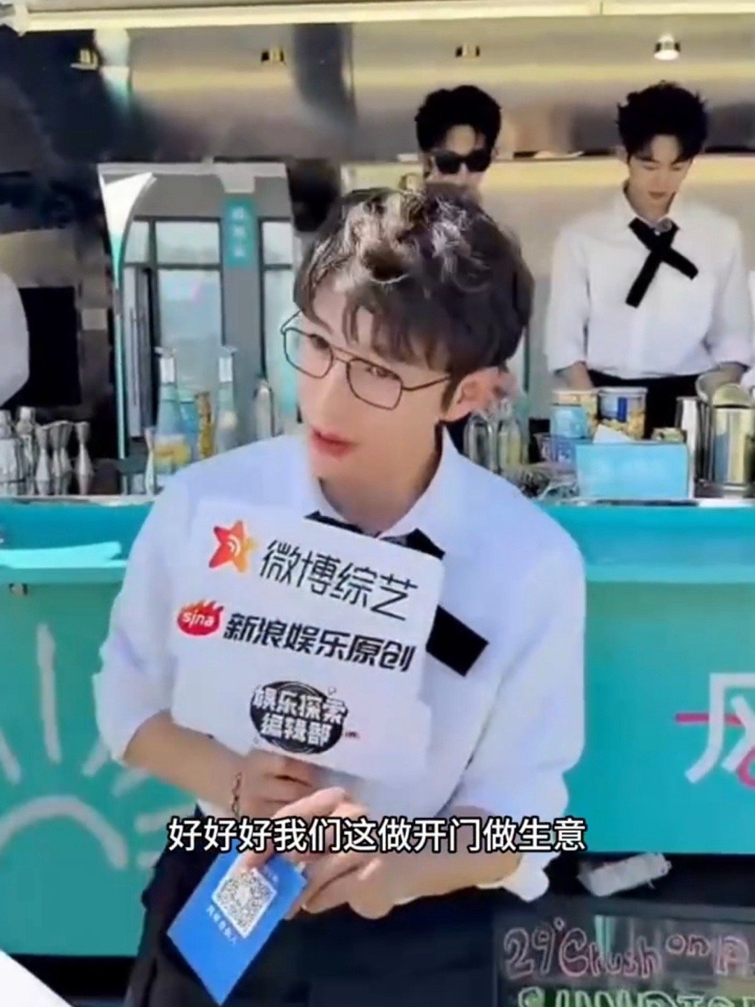 代旭要和微博要钱 风华合伙人生意经拉满，界限分得明明白白，现场特调另算价钱，主动