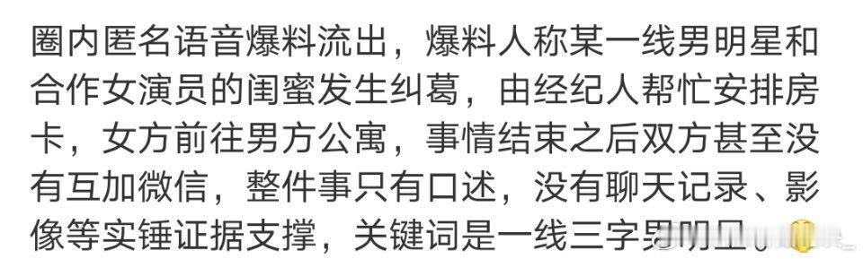 曝一线男明星与女演员的闺蜜发生关系谁啊 