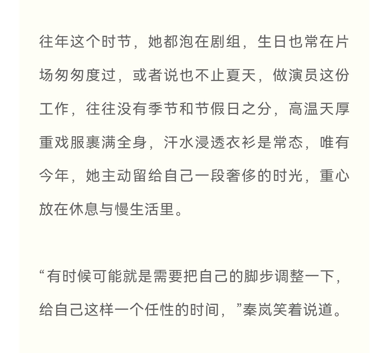 秦岚[超话]伊芙丽全线风格代言人秦岚 宝宝真的有在享受生活💧种菜，骑自行车，做