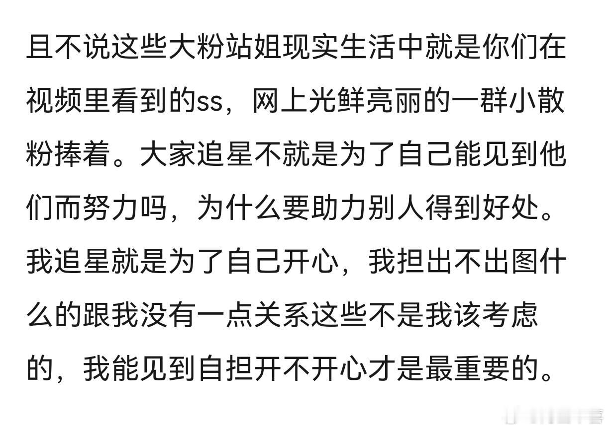 一直不是很懂为什么散粉会助力大粉站姐 