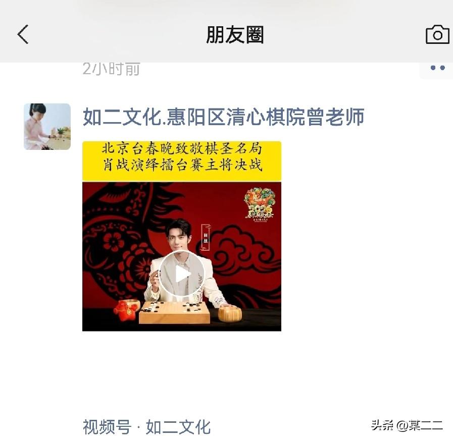 哈哈哈，好惊喜就这样在朋友圈刷到了肖战。北北好有心，原来肖战面前的棋局是致敬棋圣