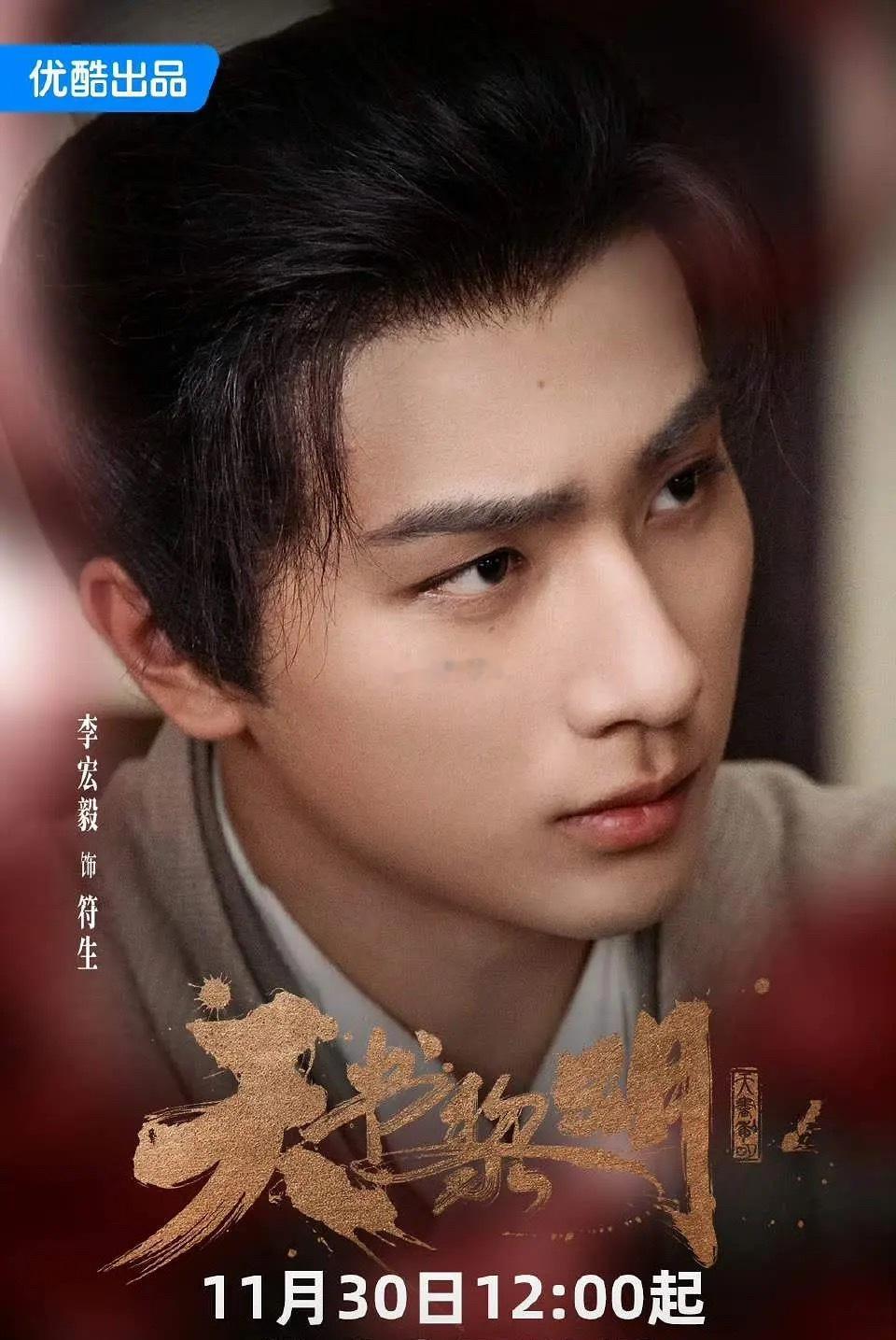 李宏毅天书黎明定档，这剧杀青两年多了剧情大概讲的是少年华符生不谙世事，唯独痴迷医