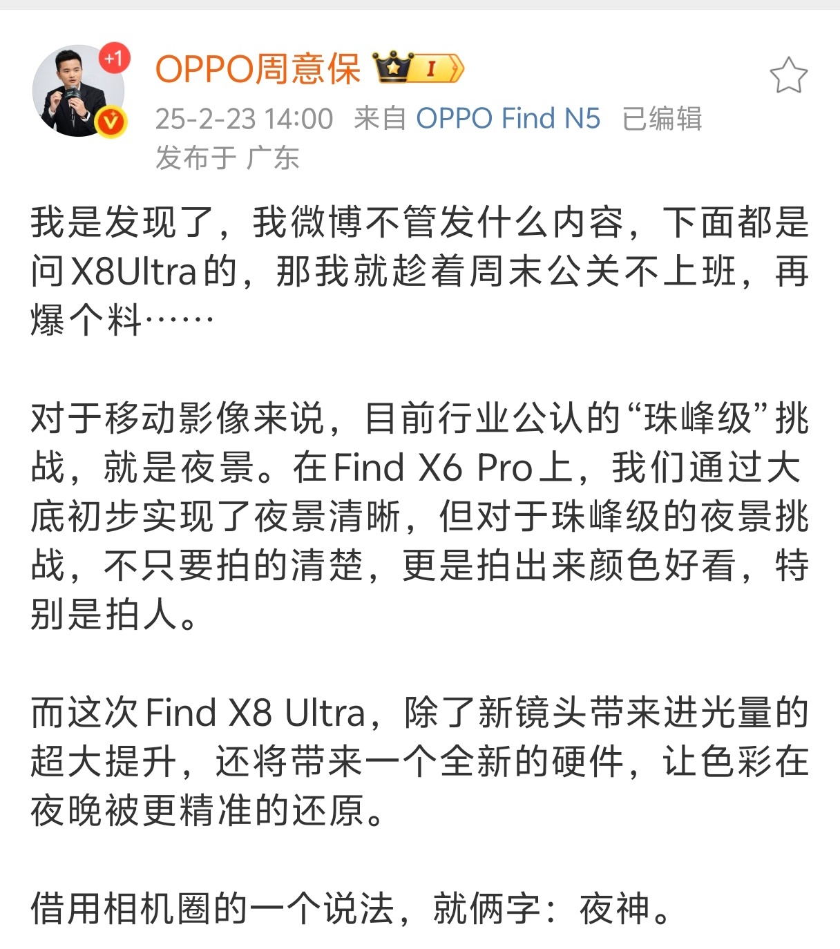 –小米15 Ultra代号「夜神」–OPPO Find X8 Ultra也是「夜