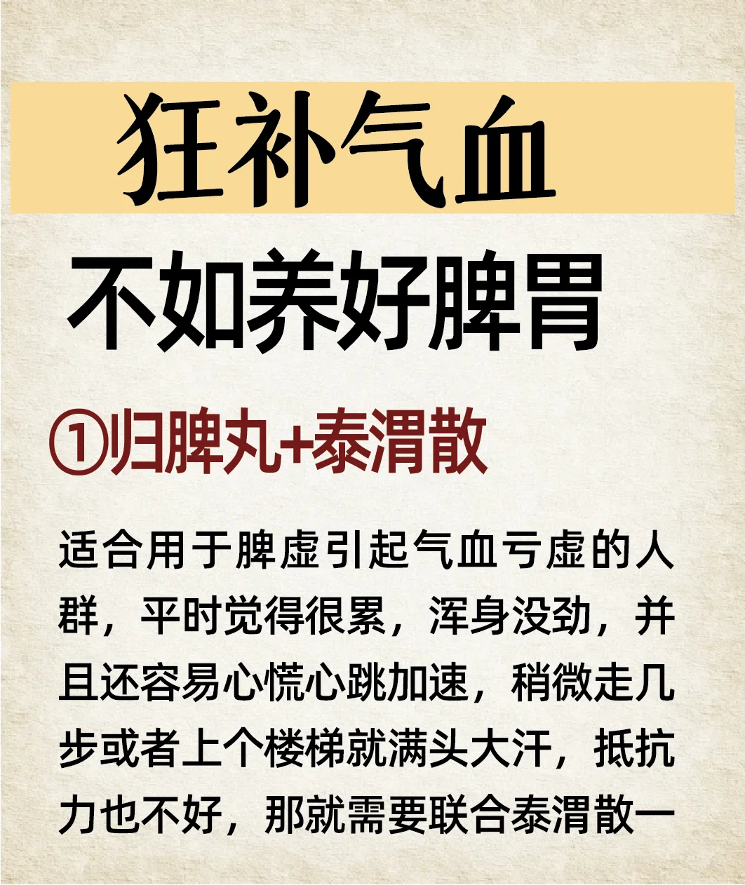 狂补气血不如养好脾胃4️⃣类组合中成药