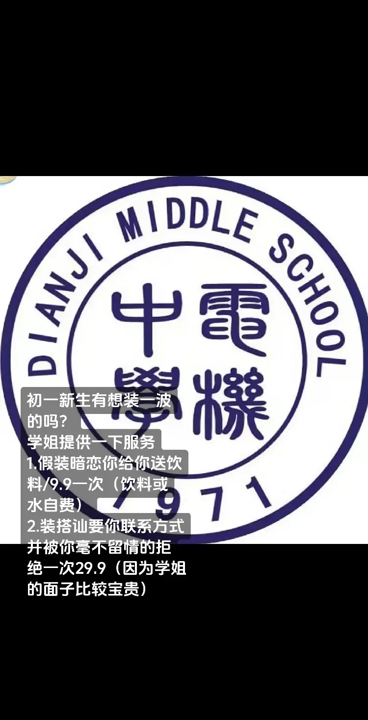 电机中学 学校 校园 学姐